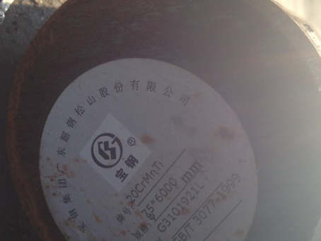 射阳20CrMnTi合金结构钢